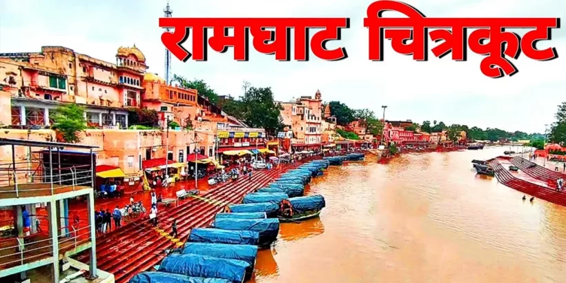 ram-ghat